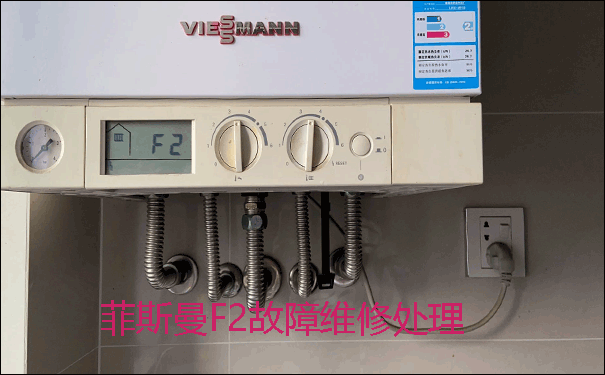 菲斯曼壁掛爐維修