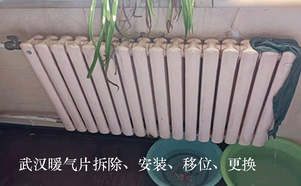 暖氣片更換